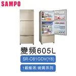 SAMPO聲寶 605公升 1級 星美滿極光鈦旗艦 變頻 玻璃三門冰箱 SR-C61GDV-Y8