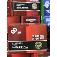 在飛比找蝦皮購物優惠-【優選電池】GS 統力 汽車電池 56220-MF PLUS