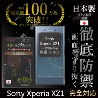 在飛比找momo購物網優惠-【INGENI徹底防禦】Sony Xperia XZ1 日本