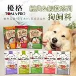 【米亞比寵物】優格狗飼料 TOMA-PRO 經典系列 天然零穀系列 狗飼料 成犬 幼犬 全齡犬高齡犬 室內犬