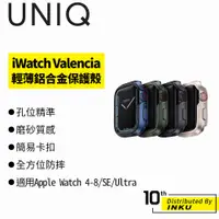 在飛比找蝦皮商城優惠-UNIQ Valencia Apple Watch 輕薄鋁合