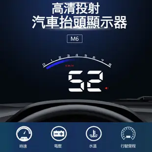 HUD抬頭顯示器M6 高清大字體 wish 馬自達 福斯T6 汽車水溫表 OBD2顯示器 汽車通用高清車速數字投影儀