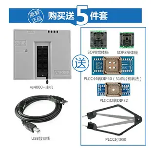 VS4000P通用編程器刷筆記本bios主板flash單片機存儲器讀寫燒錄器