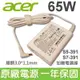 白色 ACER 宏碁 65W 原廠 變壓器 V3-331 V3-371g V3-372 V3-372T S3-392