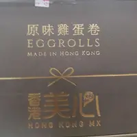 在飛比找蝦皮購物優惠-香港美心蛋捲禮盒，代購，先聊聊