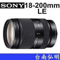 在飛比找Yahoo!奇摩拍賣優惠-台南弘明 SONY E18-200mm LE E接環 輕量化