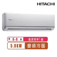 在飛比找森森購物網優惠-【日立HITACHI】6-8坪一級能效變頻冷暖頂級分離式冷氣