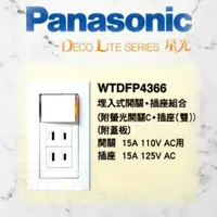 在飛比找蝦皮購物優惠-<電子發票> Panasonic 國際牌 WTDFP4366