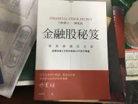 在飛比找露天拍賣優惠-不敗教主.陳重銘-金融股秘笈 投資交易必備! 內有很多賺錢招