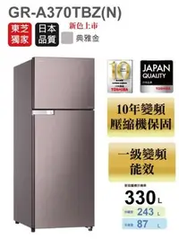 在飛比找Yahoo!奇摩拍賣優惠-1級省電【台南家電館】TOSHIBA東芝330公升雙門變頻鋼