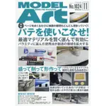 MODEL ART 11月號2019