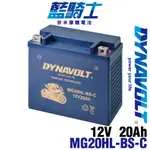 藍騎士GHD20HL-BS 機車電池 重機電瓶 換電池 哈雷重機專用電池 水上摩托車電池 同 YTX20HL-BS