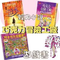 在飛比找蝦皮購物優惠-【手上拿書】 巧克力冒險工廠系列：旺卡先生在哪裡？巧克力冒險