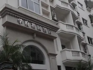 樂山學府花園酒店Leshan Xuefu Garden Hotel