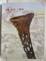 【書寶二手書T8／收藏_O4V】嘉德四季_玉器 家具 工藝品_2010/6/19-20