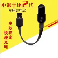 在飛比找Yahoo!奇摩拍賣優惠-【小米手環2專用充電線】小米2手環充電線 小米手環 光感版標