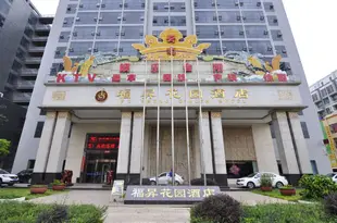 昆明福昇花園酒店Fusheng Garden Hotel