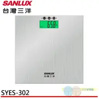 在飛比找蝦皮商城優惠-SANLUX 台灣三洋 數位BMI體重計 SYES-302