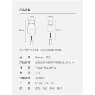 Baseus/倍思 蘋果apple Lightning快速充電線 iPhone傳輸線 USB 2.4A高速編織結實加厚