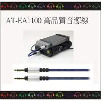 在飛比找蝦皮購物優惠-現貨⚡弘達影音多媒體audio-technica鐵三角 AT