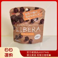 在飛比找蝦皮購物優惠-『日日選物』現貨 預購 LIBERA 巧克力磚 日本 零食 