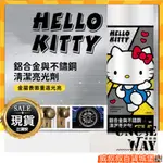 【HELLO KITTY】鋁合金與不鏽鋼清潔亮光劑450ML