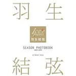 羽生結弦SEASON PHOTOBOOK 2022-2023/田中宣明 ESLITE誠品