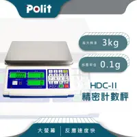 在飛比找momo購物網優惠-【Polit 沛禮】HDC-II 電子計數秤 最大秤量3kg