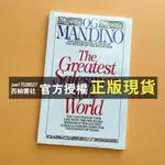 【西柚書社】英文原版THE GREATEST SALESMAN IN THE WORLD 世界上最偉大的推銷員英文版