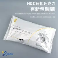 在飛比找蝦皮購物優惠-愛廚房~台灣 H&C正慧 正香軒 代可可脂 鈕扣型巧克力 1