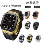 【高品質】改裝錶帶 六釘款AP橡樹改裝錶帶 不鏽鋼錶殼 適用於APPLE WATCH9 8 7 6 44MM 45MM