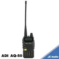 在飛比找樂天市場購物網優惠-ADI AQ-50 雙頻業餘無線電對講機 手扒機 AQ 50
