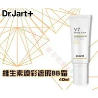 在飛比找樂天市場購物網優惠-Dr.Jart+ V7 維他命BB霜 遮瑕筆 透明妝 眼袋 