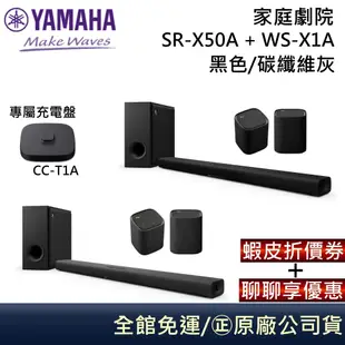 YAMAHA 山葉 聲霸 SR-X50A + WS-X1A【輸代碼再折】家庭劇院 Soundbar 台灣公司貨 x50a