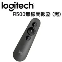 在飛比找PChome24h購物優惠-Logitech羅技 R500 無線簡報器 (黑)