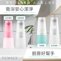 在飛比找momo購物網優惠-【FUWALY】微笑給皂機/洗手機-4入組 3色可選(洗手 