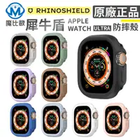 在飛比找蝦皮商城優惠-犀牛盾【贈保護貼】 apple watch S9 s8 手表