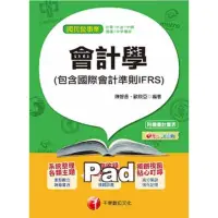 在飛比找momo購物網優惠-【MyBook】會計學 包含國際會計準則IFRS 國民營事業