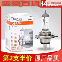 在飛比找蝦皮購物優惠-歐司朗汽車燈泡H4 12V 55W 24V 100W 70W