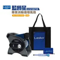 在飛比找蝦皮商城優惠-Lasko 藍爵星渦輪扇 循環扇U12100TW 三段速 露