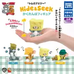 『VIC TOY』扭蛋 轉蛋 日版 湯姆貓與傑利鼠捉迷藏公仔 湯姆貓 傑利鼠 泰菲 馬索爾 HIDE&SEEK 躲貓貓