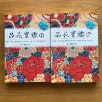 在飛比找Yahoo!奇摩拍賣優惠-【MY便宜二手書/文學*S5】品花寶鑑(上、下) │清‧陳森