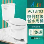 台灣品牌 ALEX 電光牌 馬桶 省水 ACT3703 ACT3704 省水馬桶 金級省水 噴射虹吸式