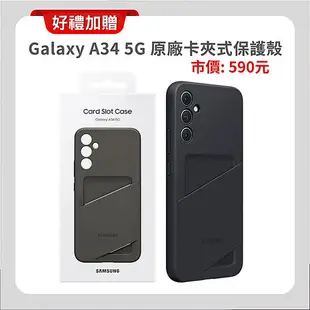 Samsung Galaxy A34 (6G/128G) 6.6吋防水手機 (原廠認證保固福利品)【贈原廠保護殼+抗刮螢幕保貼】青檸玻玻