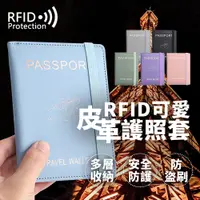 在飛比找PChome24h購物優惠-【GoTrip】RFID防盜刷皮質護照套/護照夾/證件套 貼
