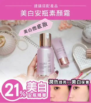 【LEGERE蘭吉兒】超能亮美白安瓶精華(30ml/瓶) (7.8折)