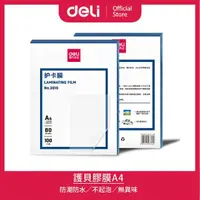 在飛比找momo購物網優惠-【得力】Deli得力 A4護貝膠膜80μ-100張(3816