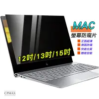 在飛比找蝦皮商城優惠-【CPMAX】Macbook防窺 Mac防窺 防窺片 防窺膜