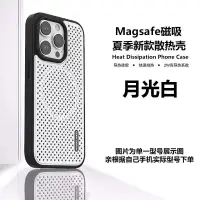 在飛比找蝦皮購物優惠-石墨烯 Magsafe磁吸散熱殼 iphone 14 13 