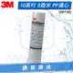 【康泉淨水】3M 美國進口 AP110 (AP-110) 5微米 5Micron PP濾心 ~ 適用第一道 《NSF認證》